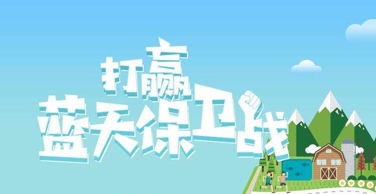 【環(huán)境保護(hù)】中國主辦2019年6.5世界環(huán)境日，聚焦“空氣污染”