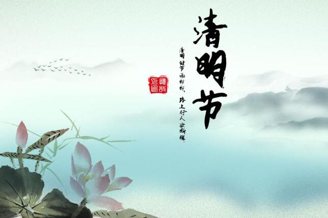 關(guān)于開(kāi)展“我們的節(jié)日?清明”網(wǎng)上主題實(shí)踐活動(dòng)的通知